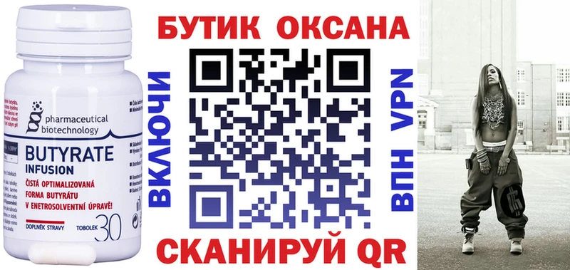 Бутират бутандиол  Макаров 