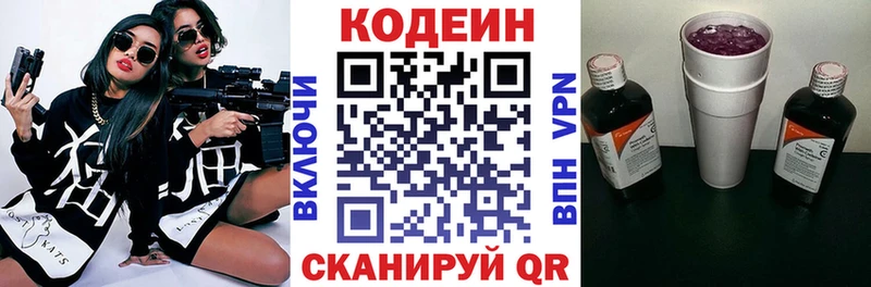 Кодеиновый сироп Lean напиток Lean (лин)  blacksprut маркетплейс  Макаров 